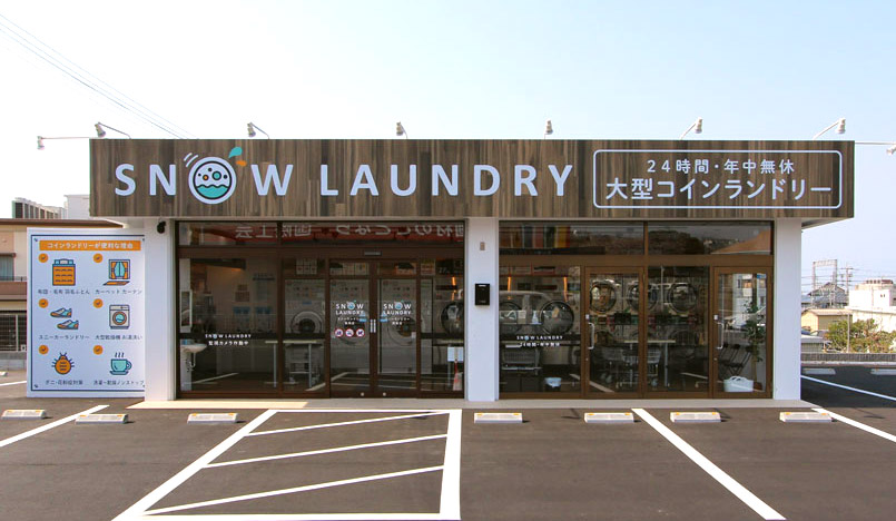 スノーランドリー 阪南店の外観