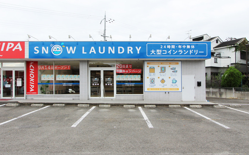 スノーランドリー大和郡山店