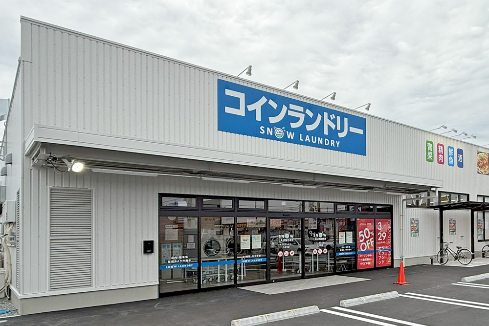 スノーランドリー八日市店